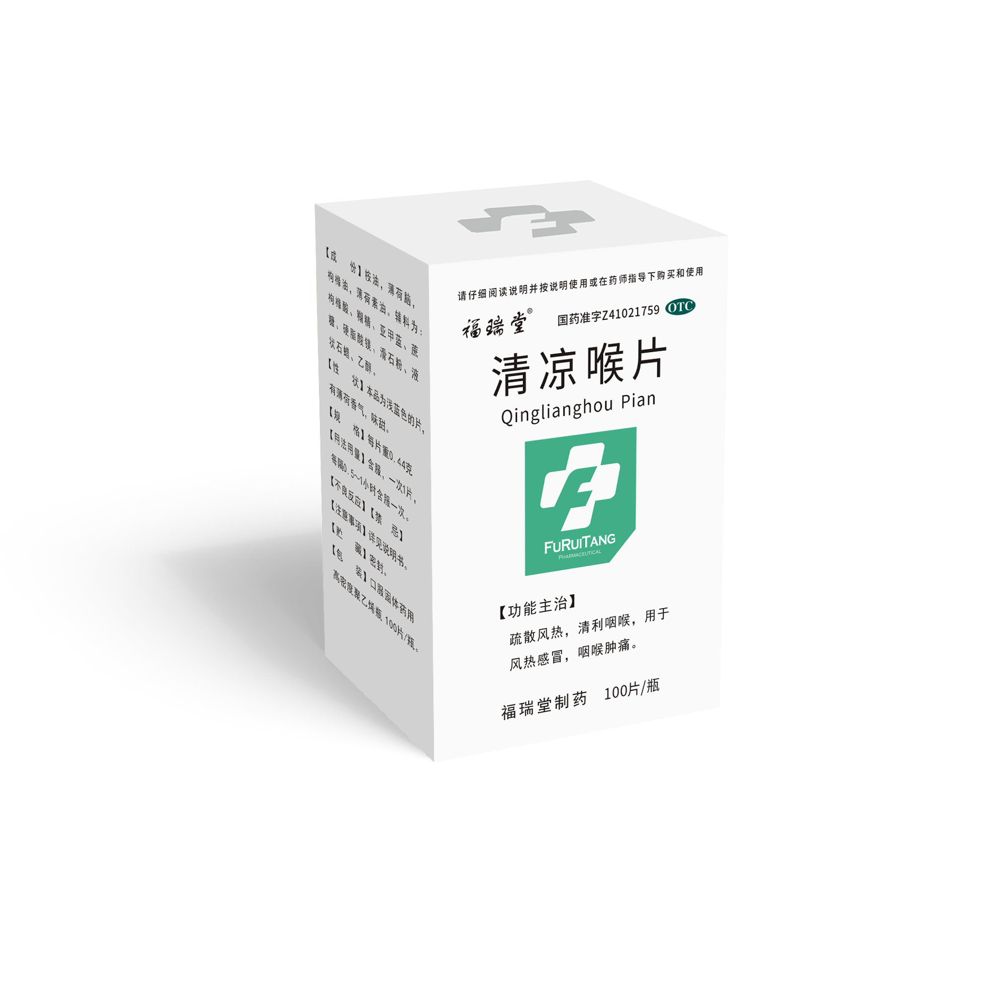 清涼喉片（100片）