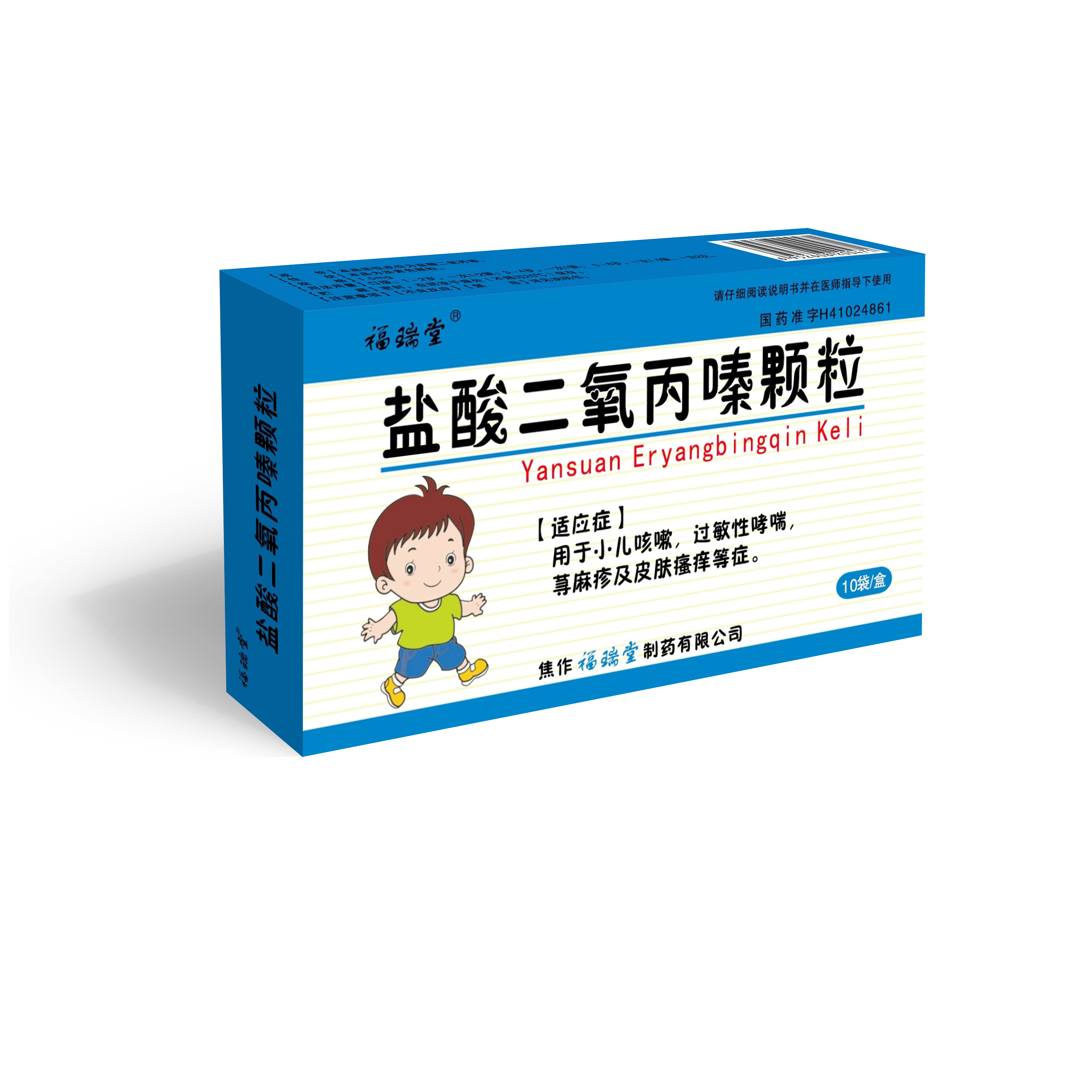 鹽酸二氧丙嗪顆粒（10袋）