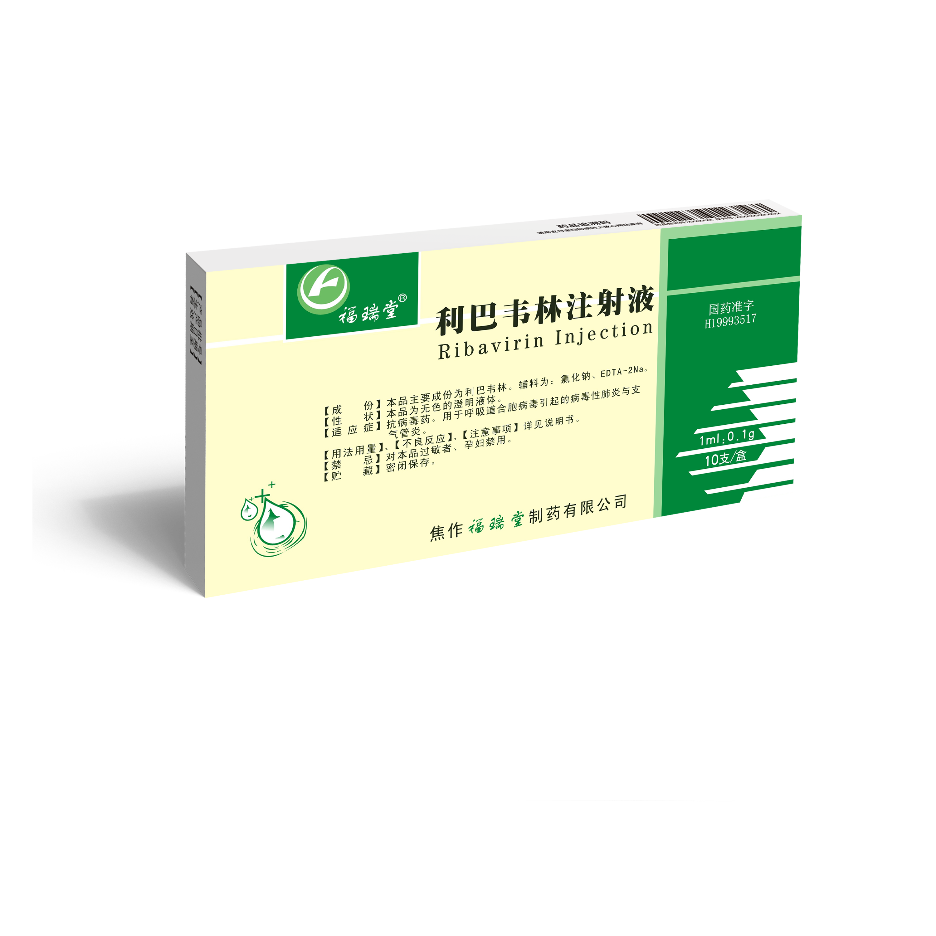 利巴韋林注射液