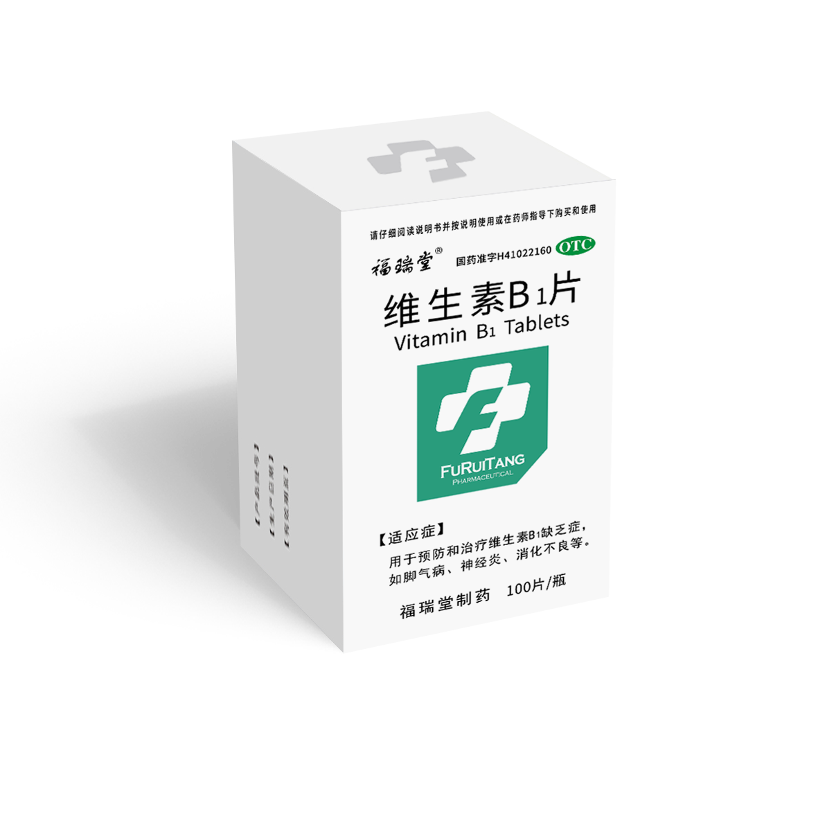 維生素B1片