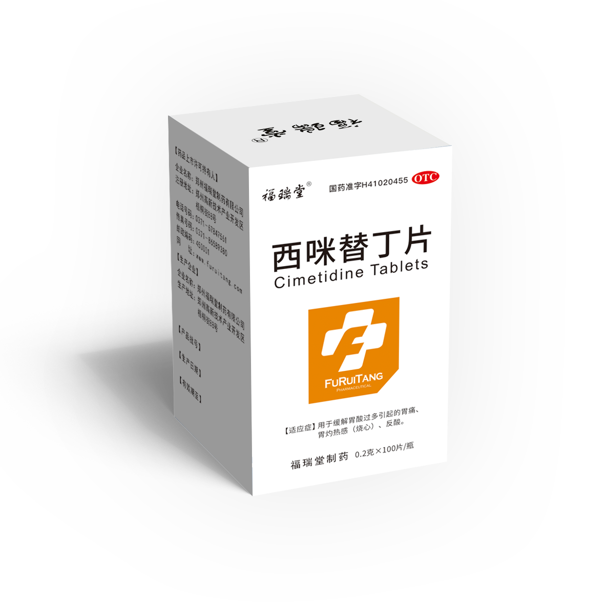 西咪替丁片（鄭州）