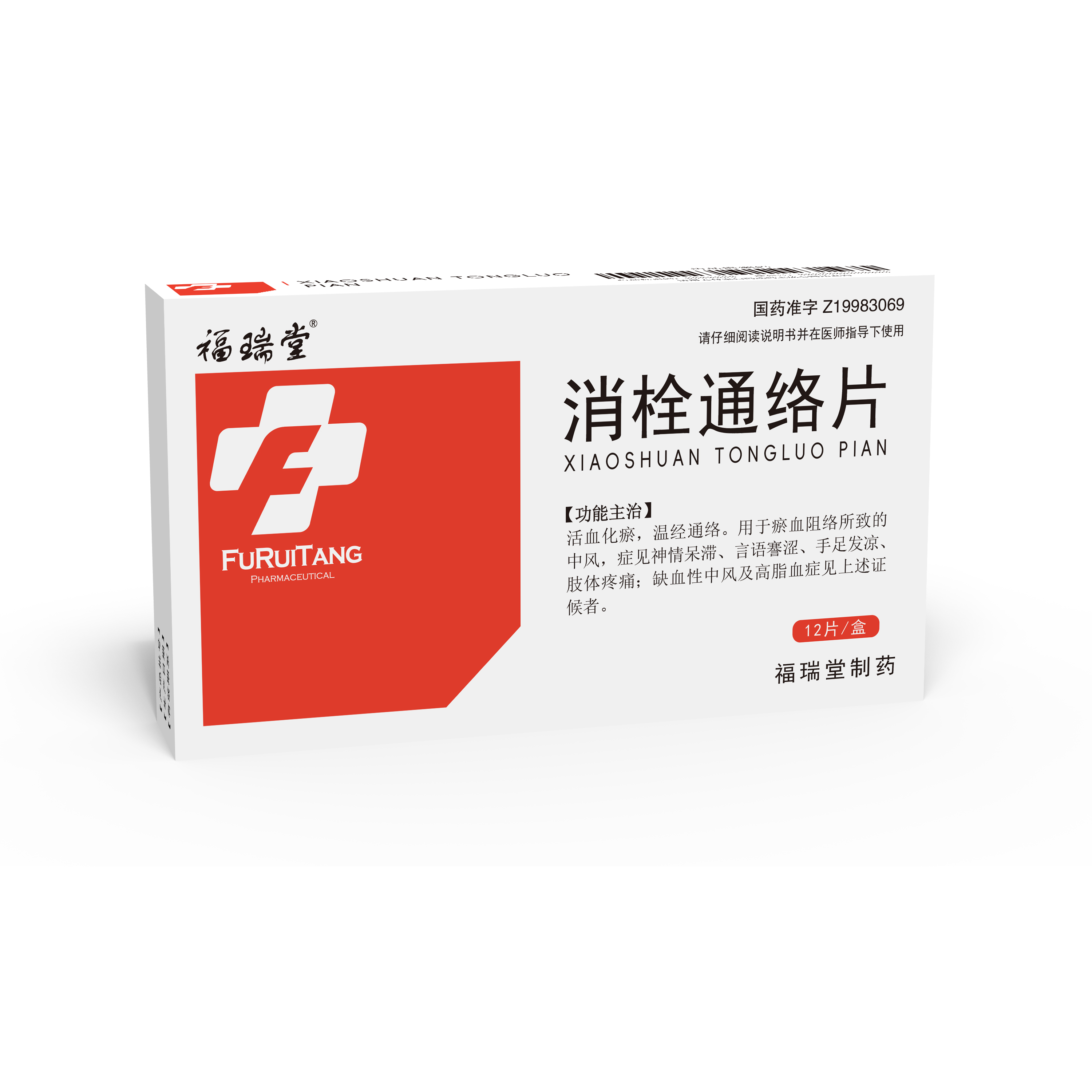 消栓通絡片 (12片）