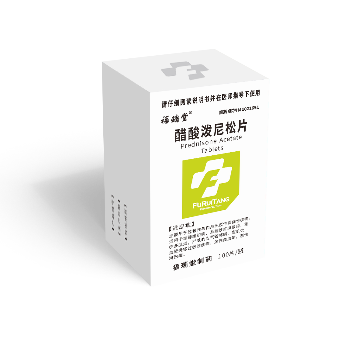 醋酸潑尼鬆片（100片）