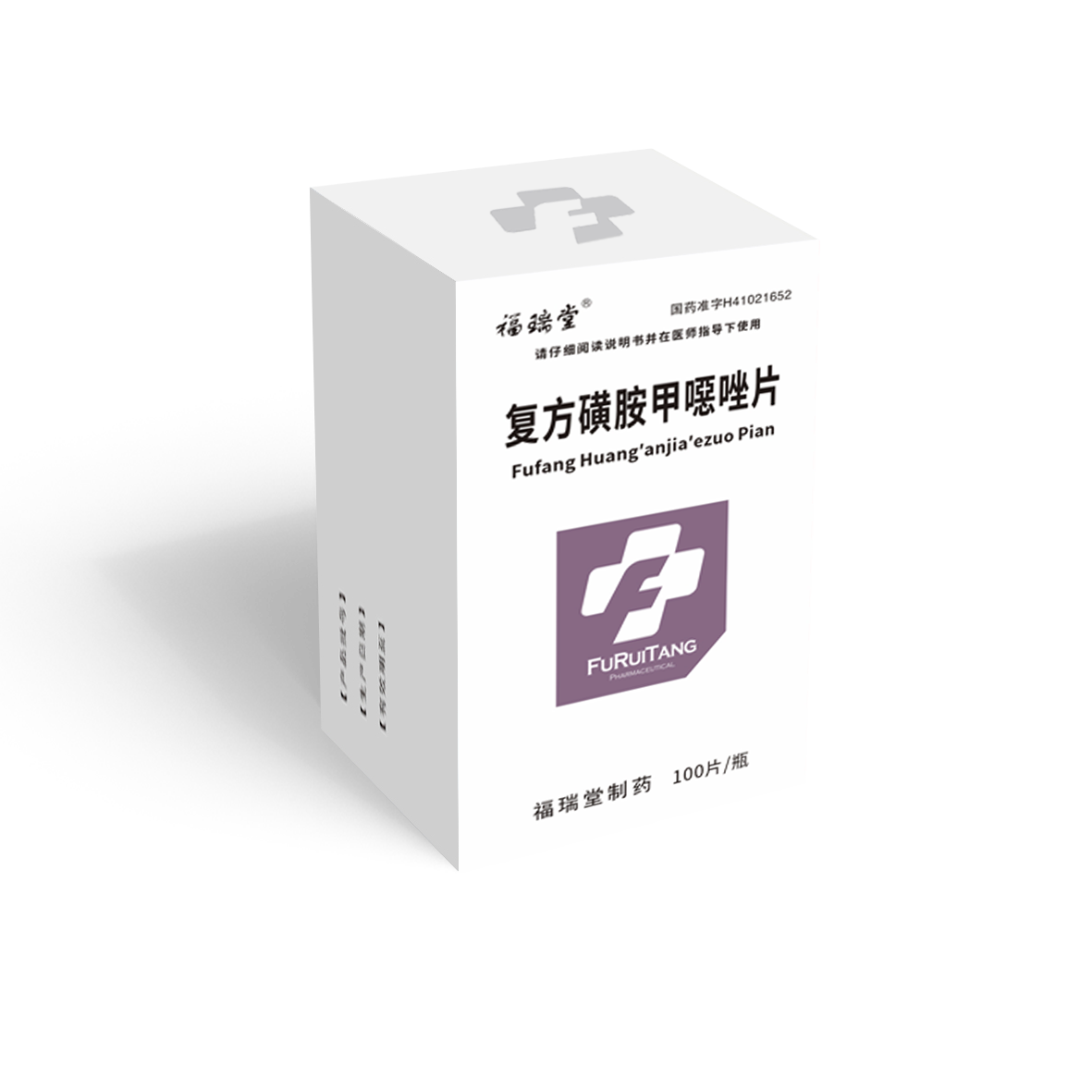 複方磺胺甲噁唑片（100片）