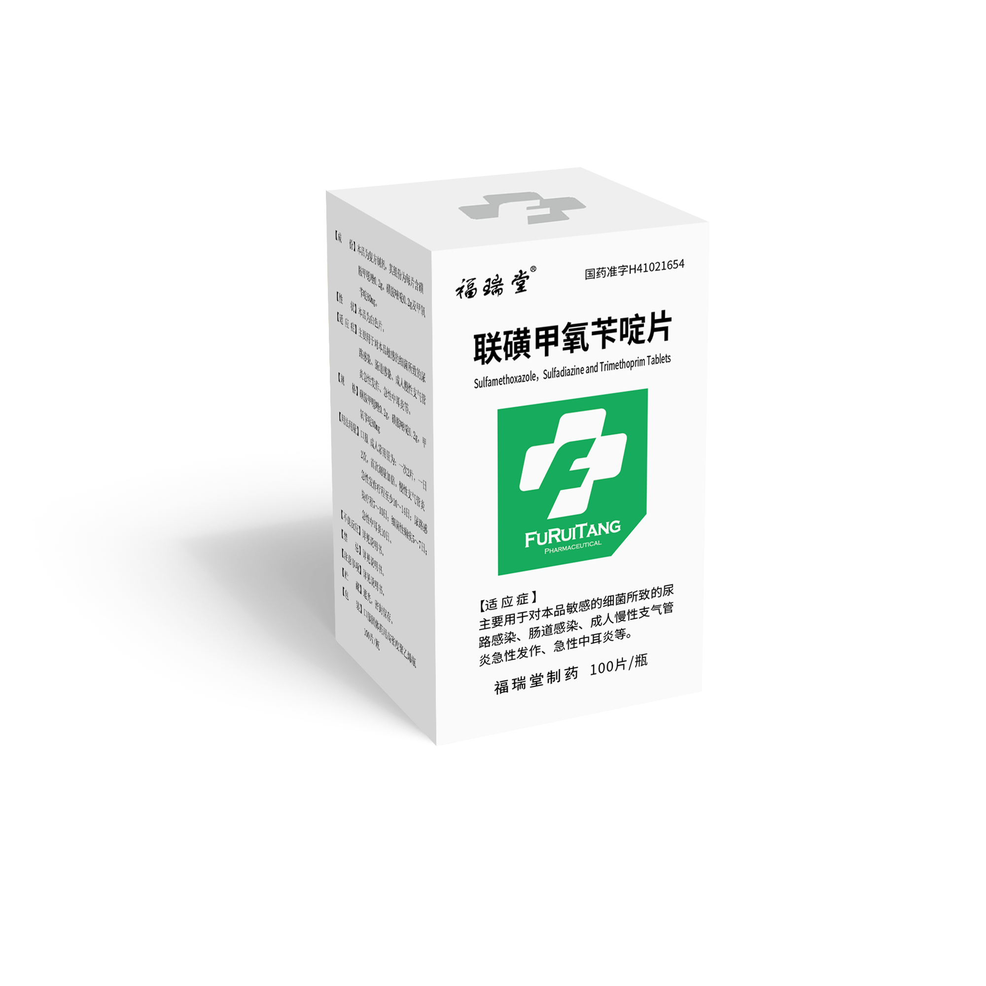 聯磺甲氧苄啶片（100片）