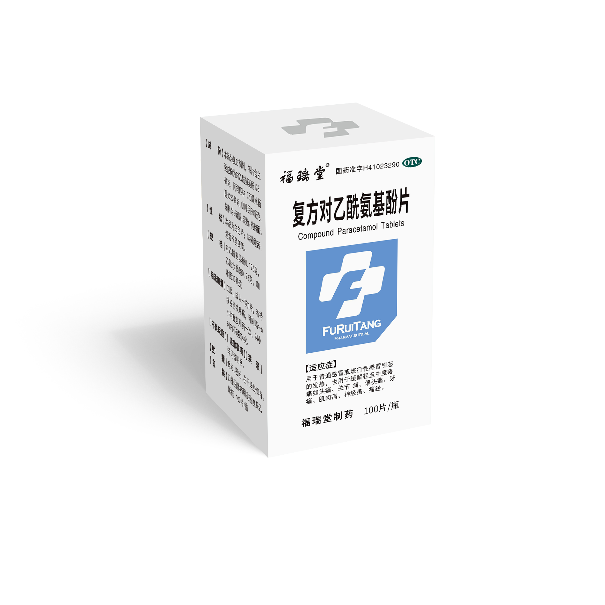 複方對乙酰氨基酚片（100片）