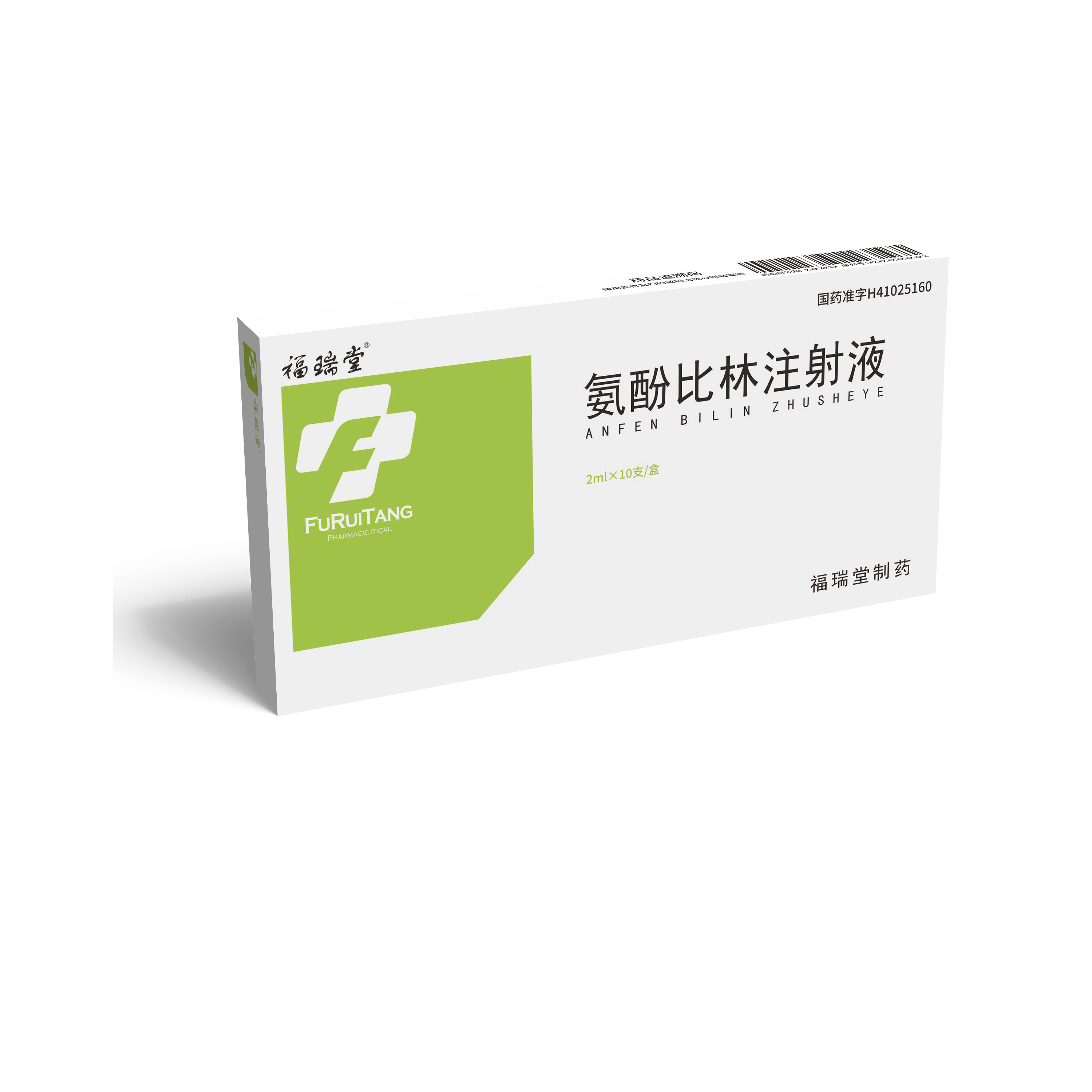 氨酚比林注射液