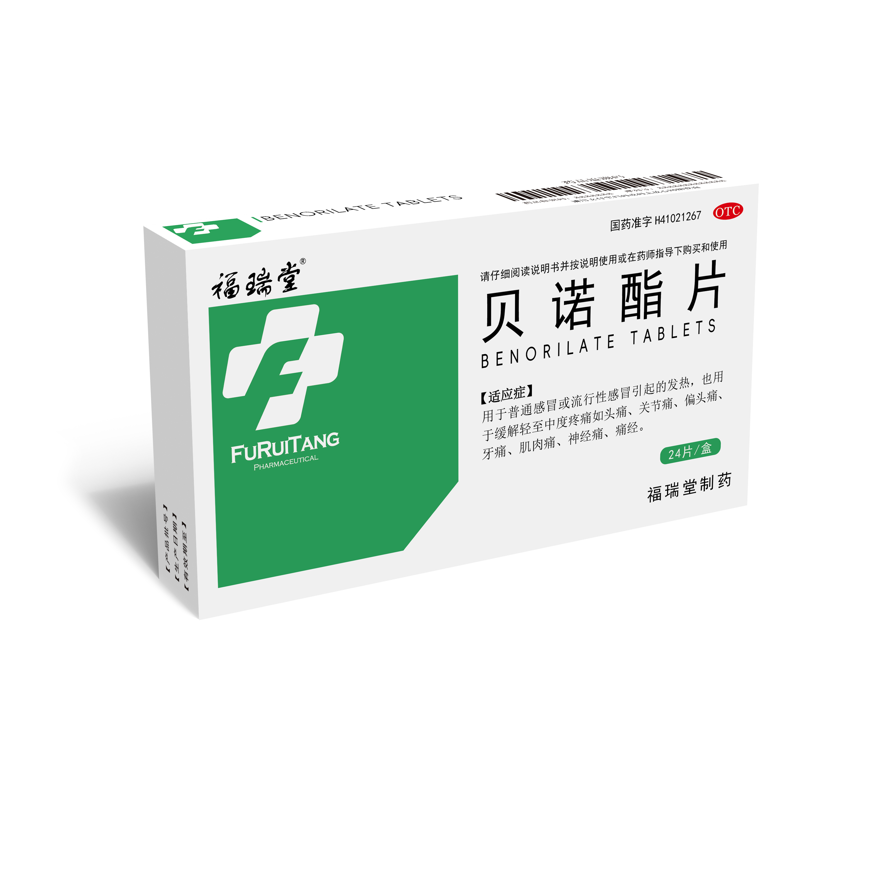 貝諾酯片（24片）