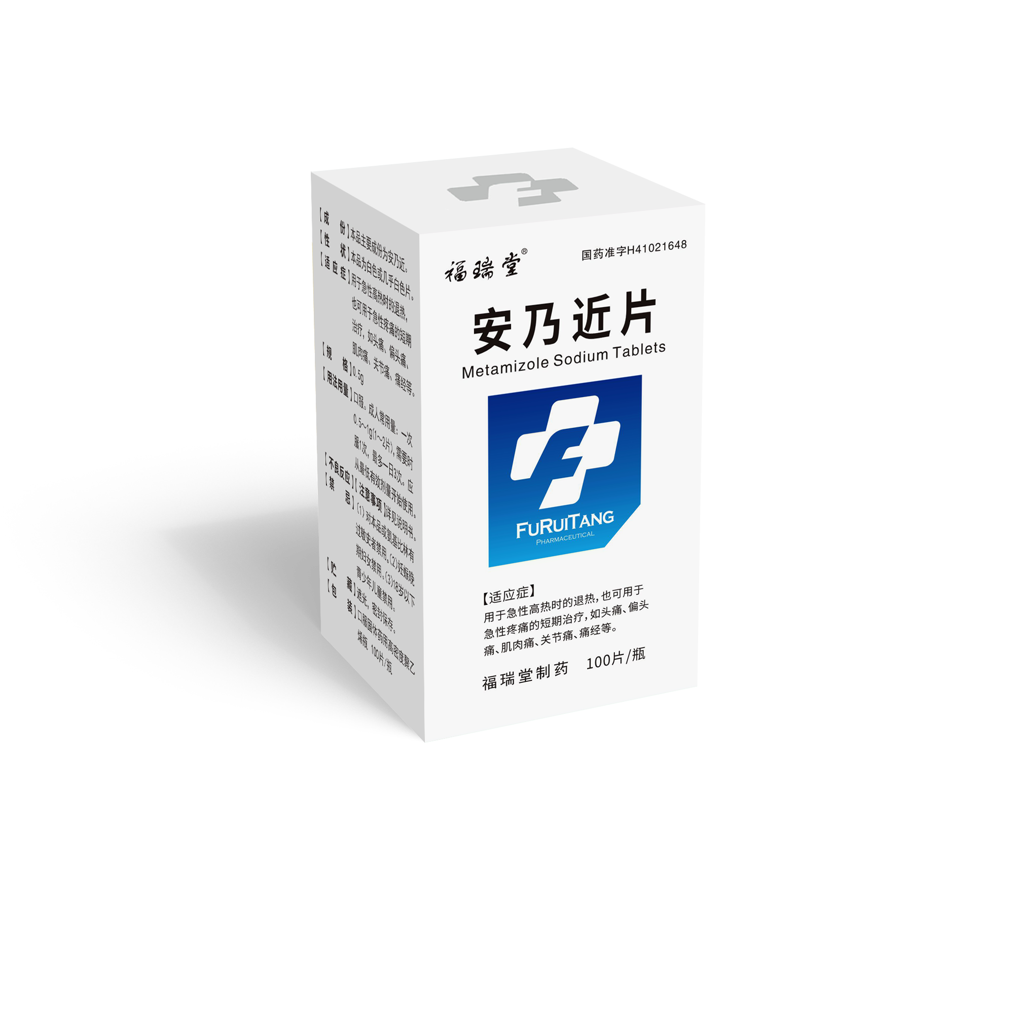 安乃近片（100片）