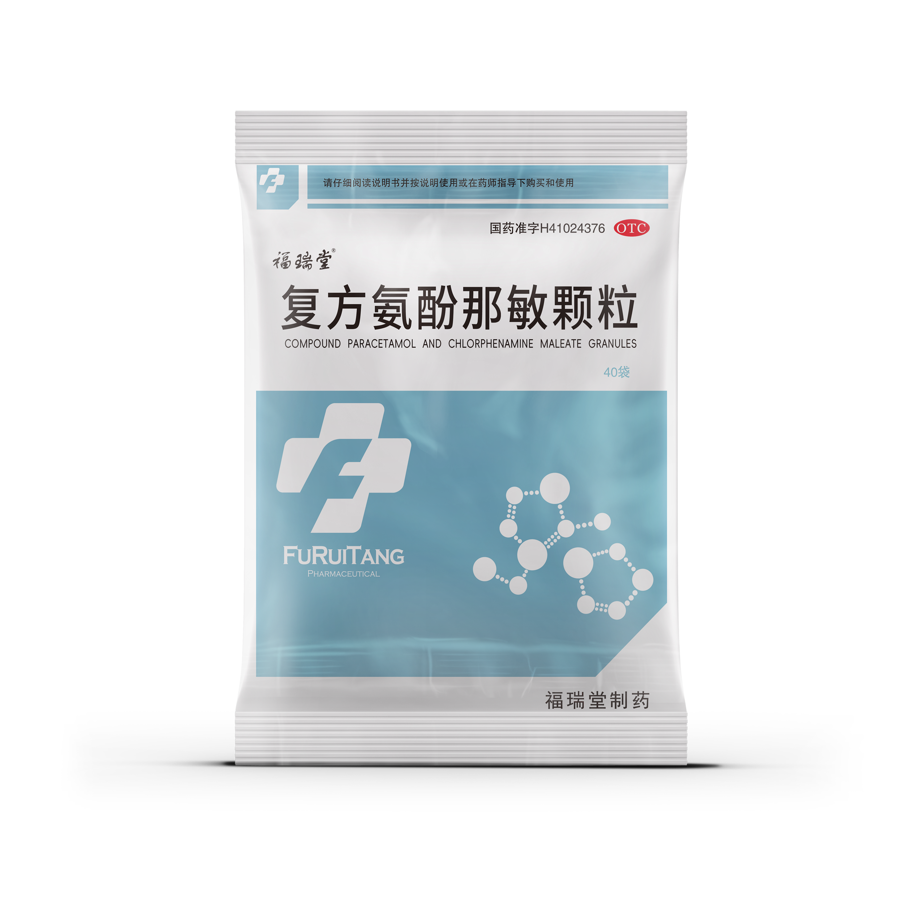 複方氨酚那敏顆粒（40袋）