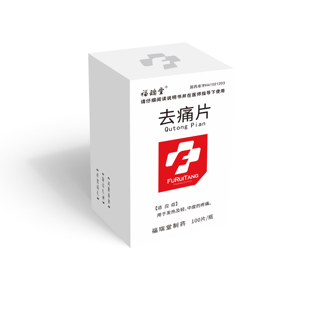 去痛片（100片）