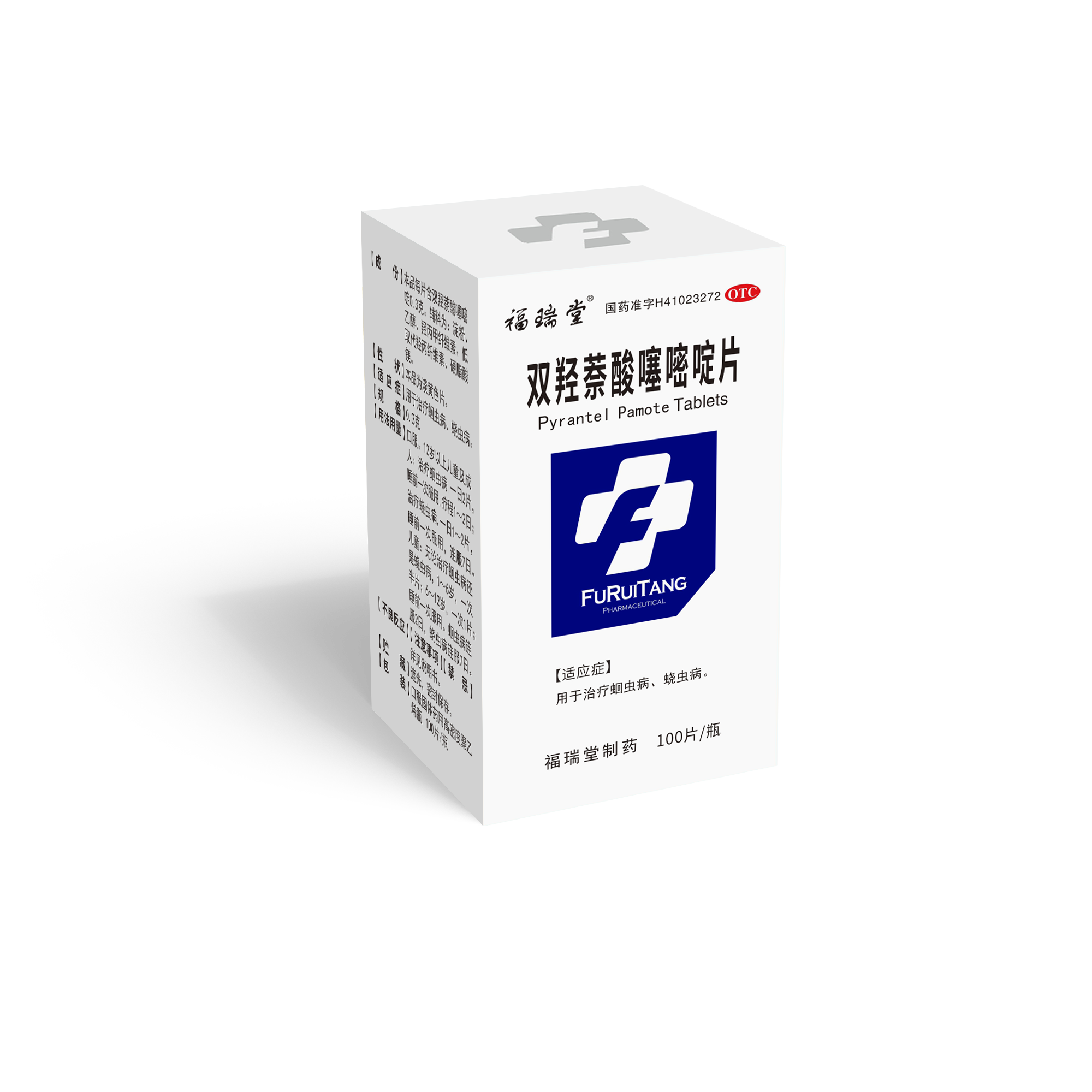 雙羥萘酸噻嘧啶片（100片）